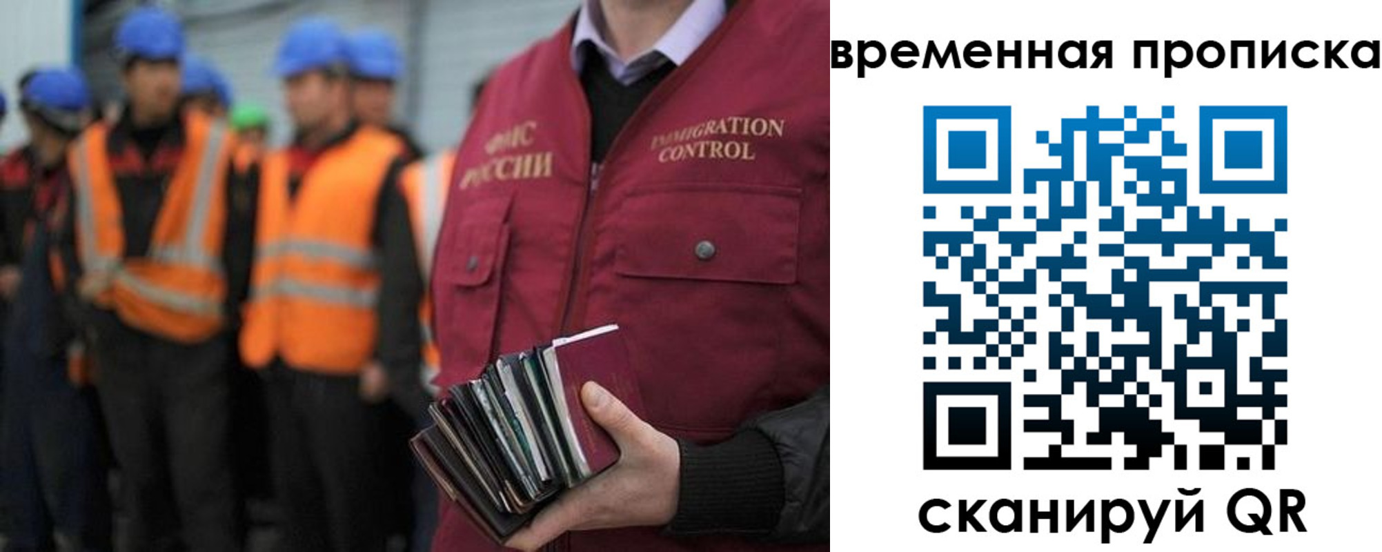 временная прописка в Кинеле