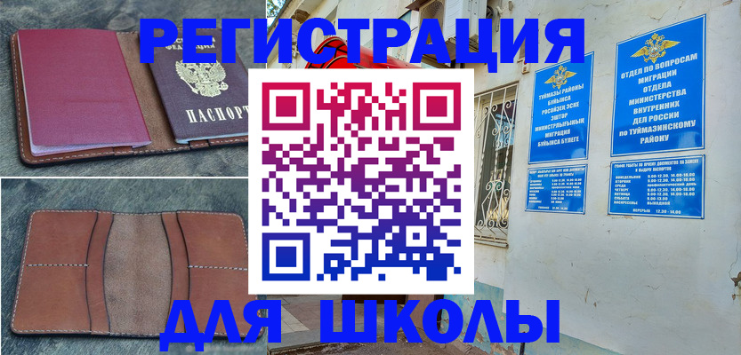 прописка иностранных граждан в Кинеле
