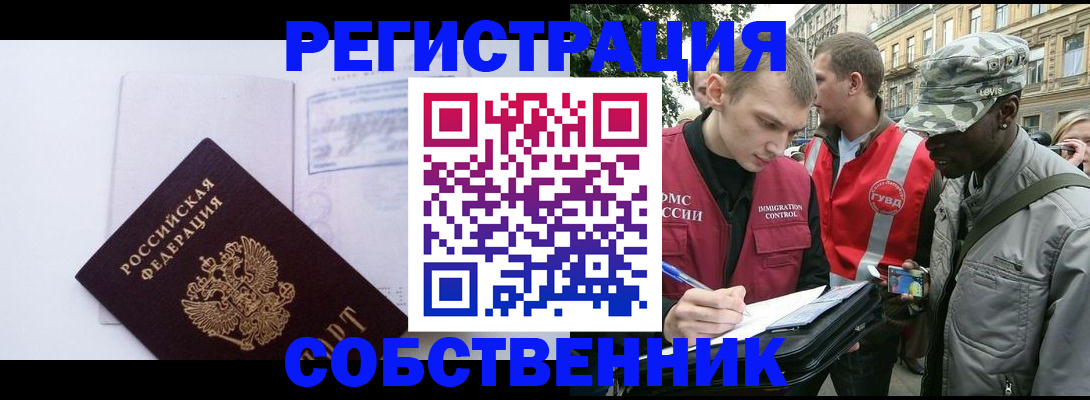 временная прописка в Кинеле