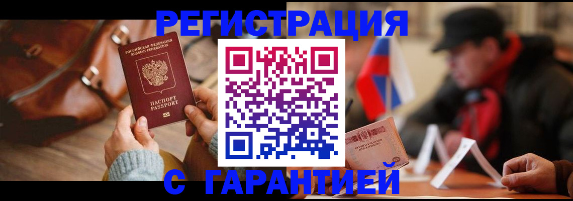 прописка ребенка в Кинеле